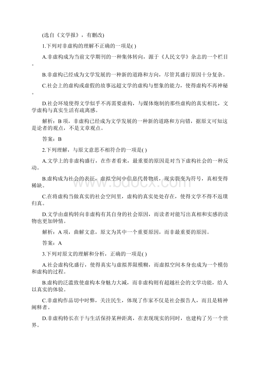 高中暑假作业高二语文暑假作业练习Word格式文档下载.docx_第2页