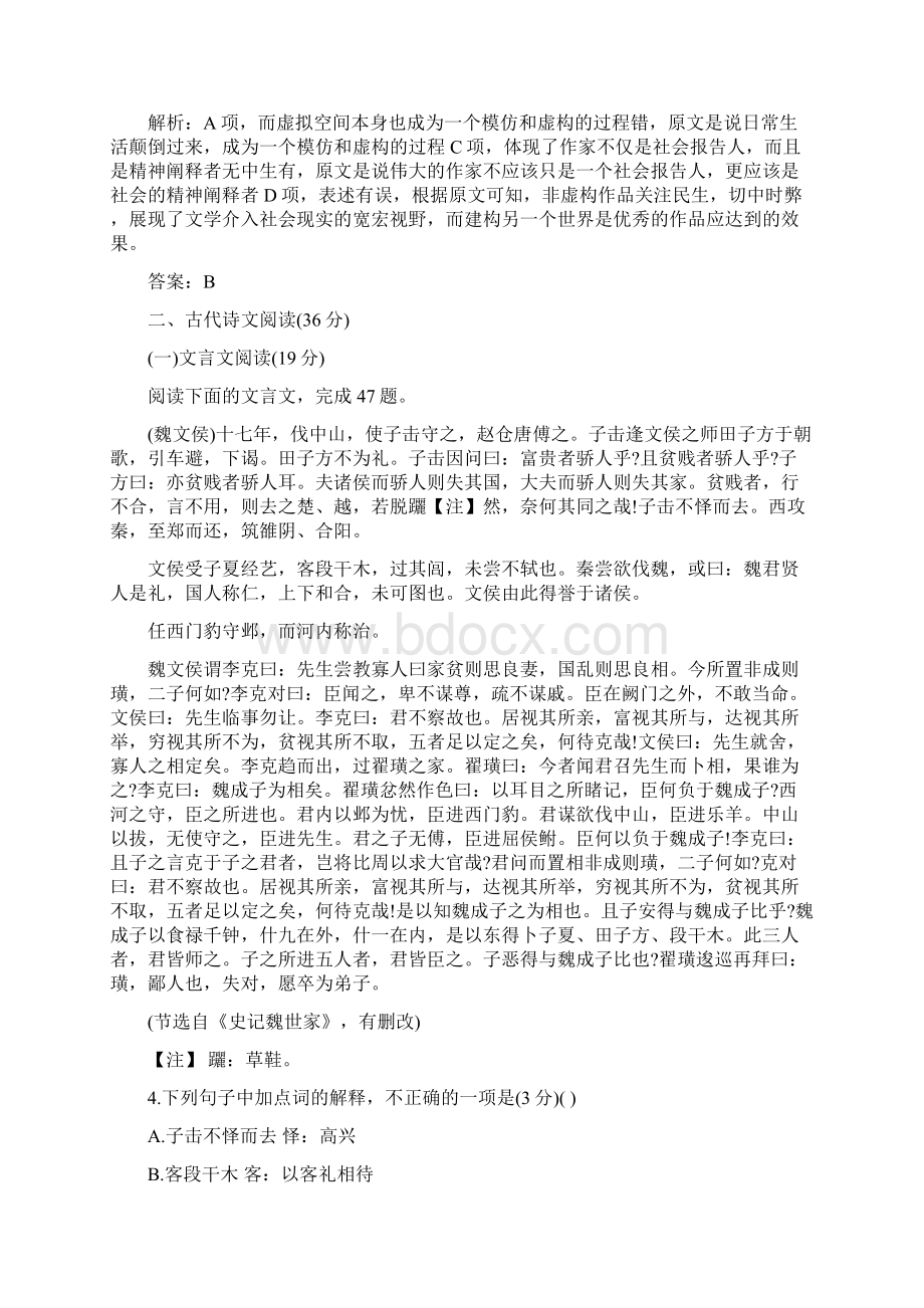 高中暑假作业高二语文暑假作业练习Word格式文档下载.docx_第3页