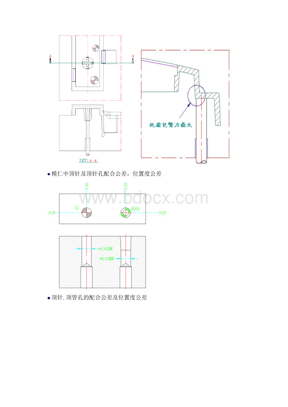 顶出系统.docx_第3页