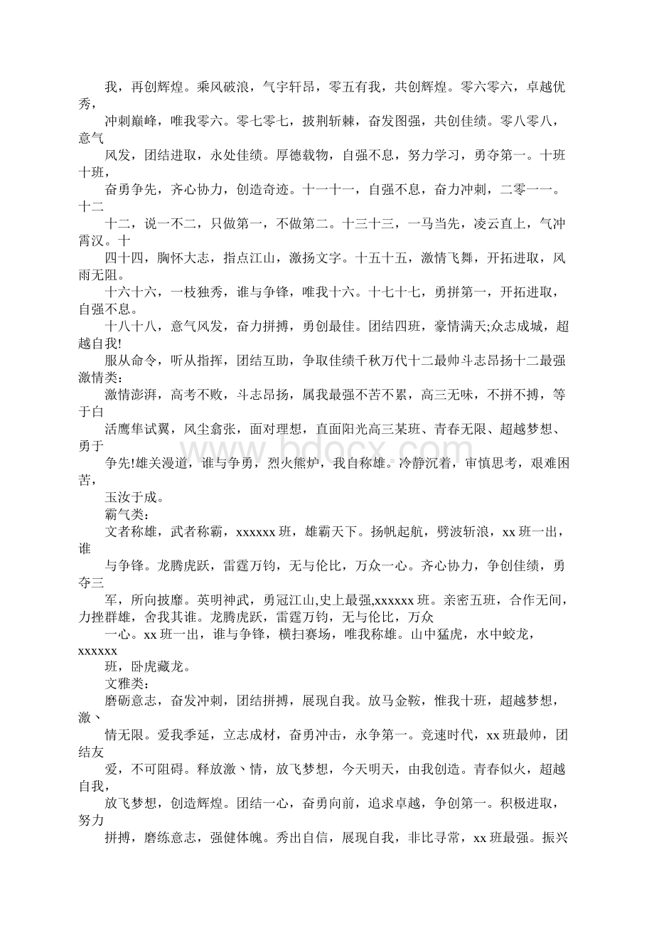 粉队押韵口号Word文档下载推荐.docx_第3页