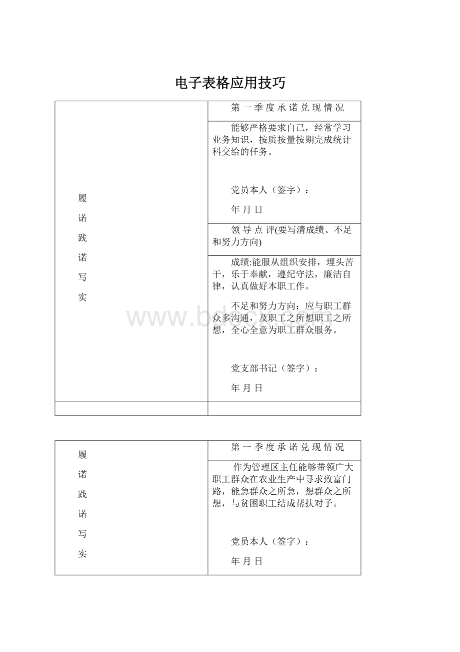 电子表格应用技巧Word格式.docx_第1页