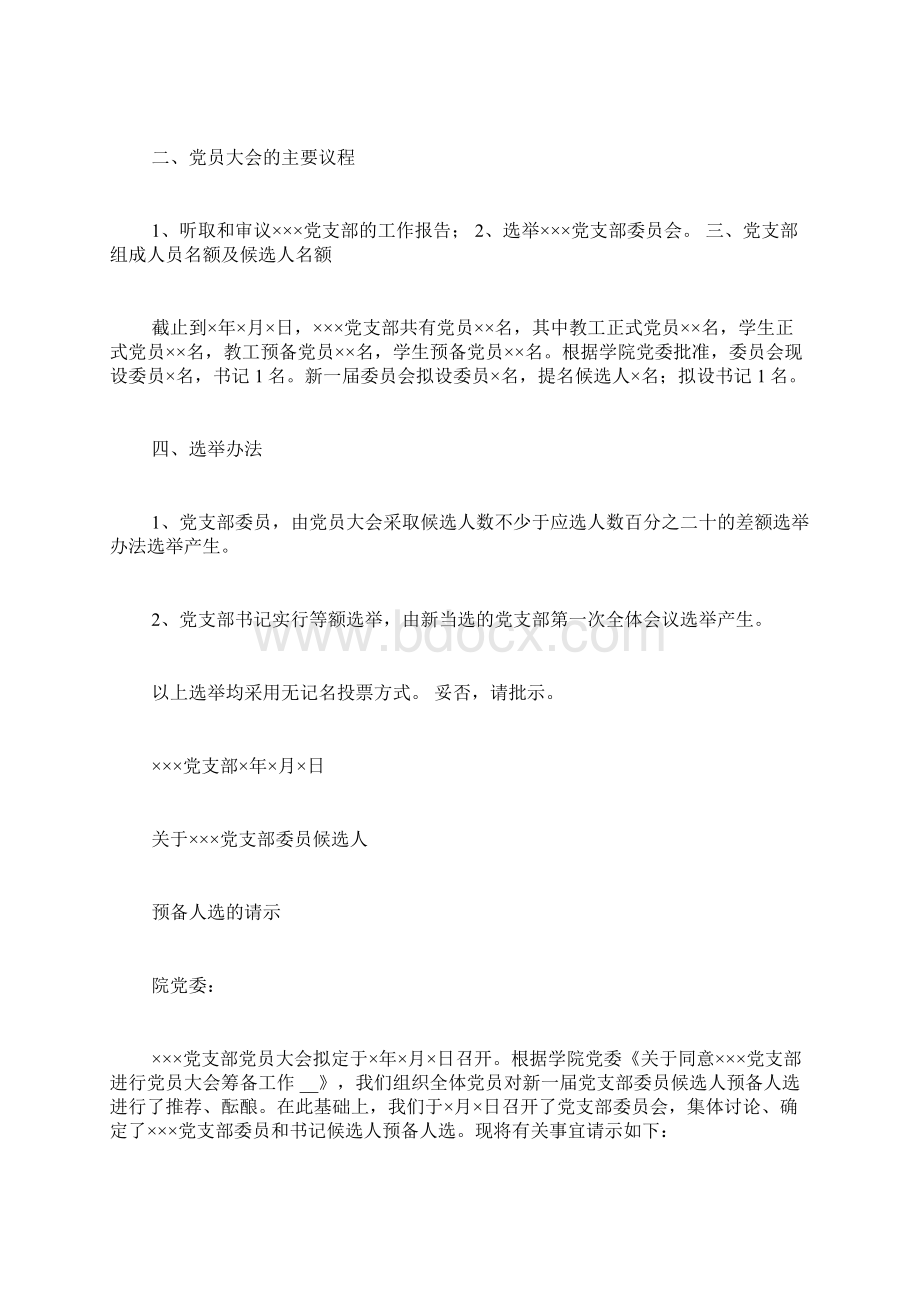 学校党组织换届材料Word下载.docx_第2页