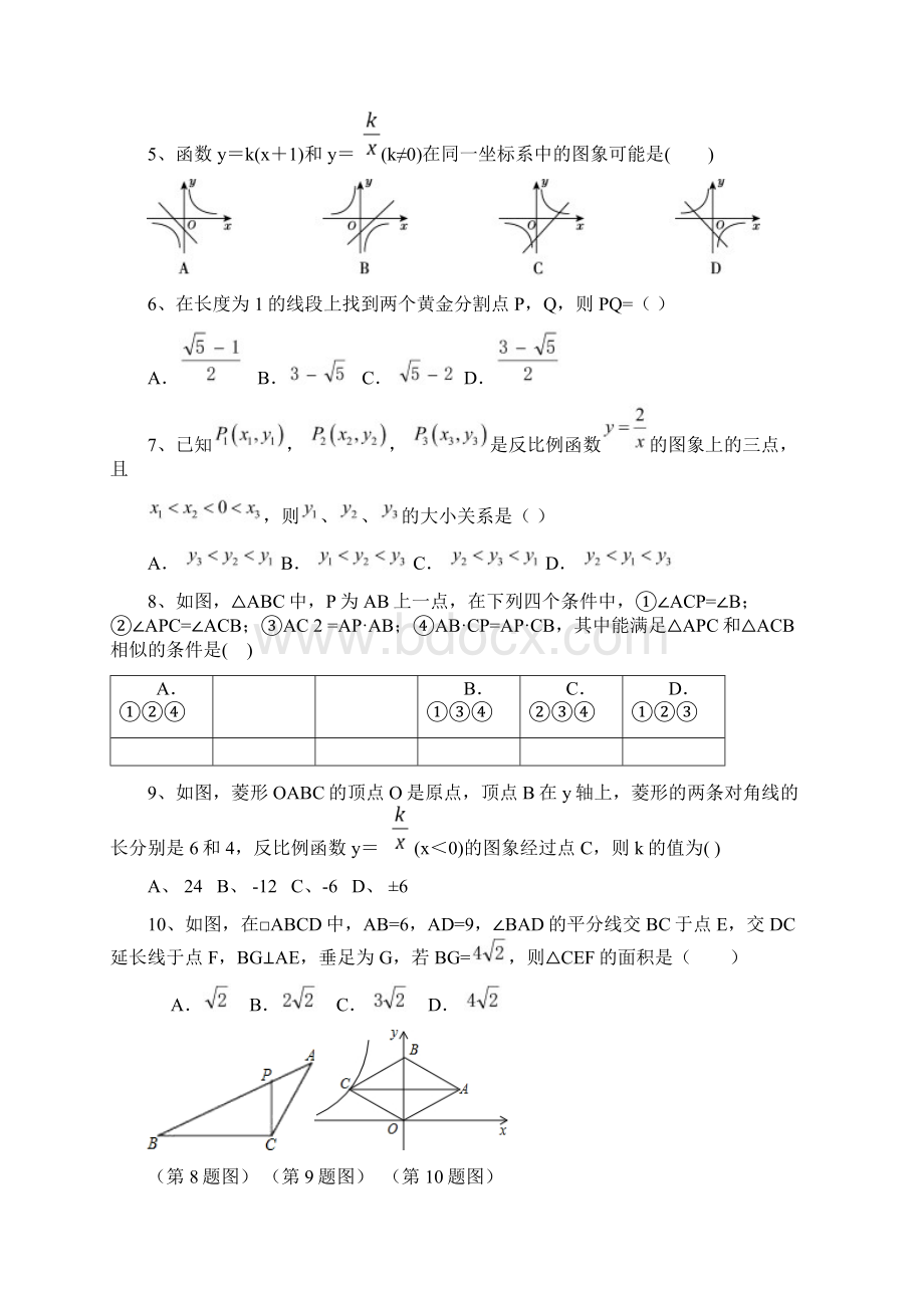 最新黑龙江省大庆市肇源县学年八年级数学下学期期末试题新人教版五四制.docx_第2页