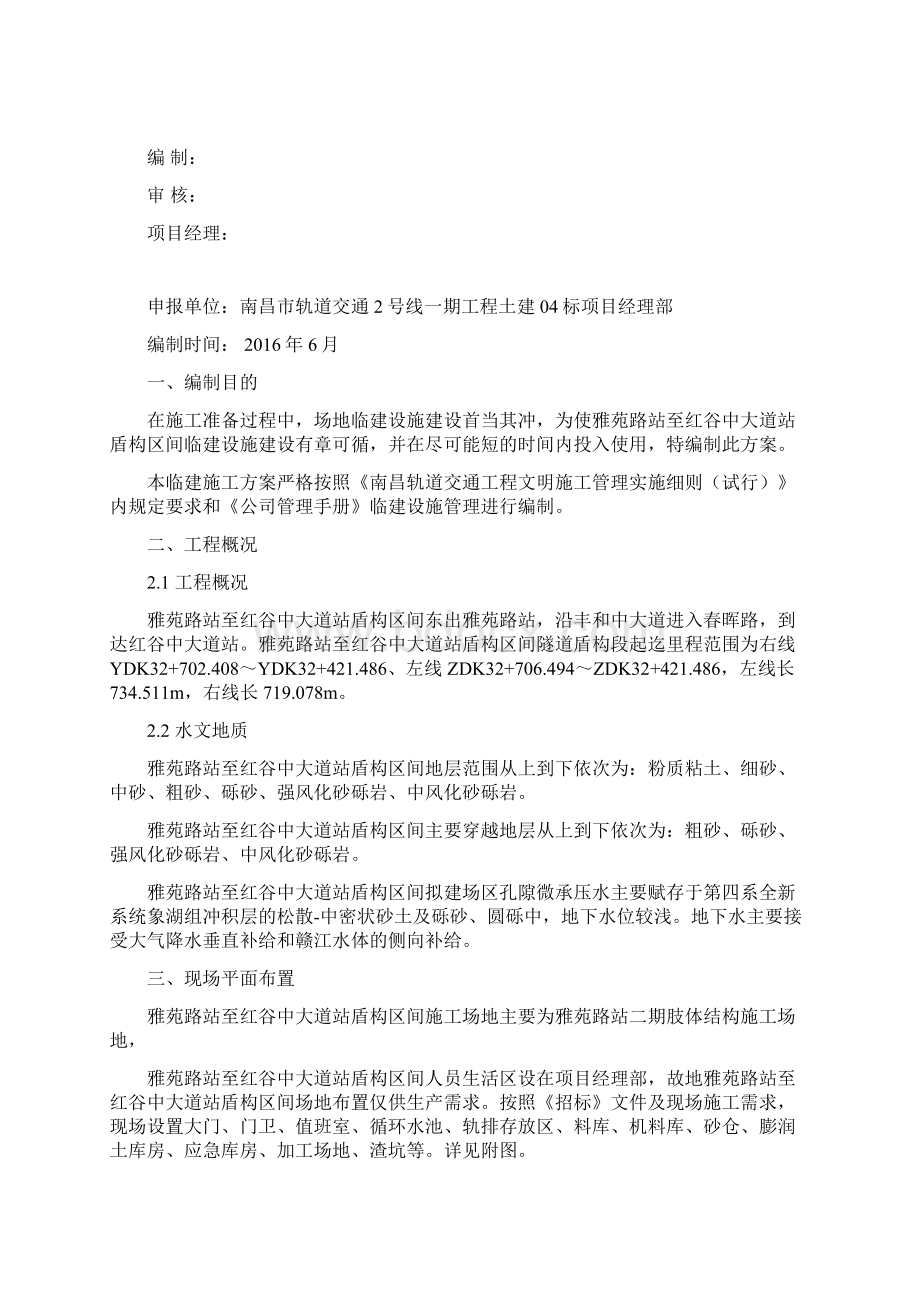 雅红区间场地布置方案.docx_第2页