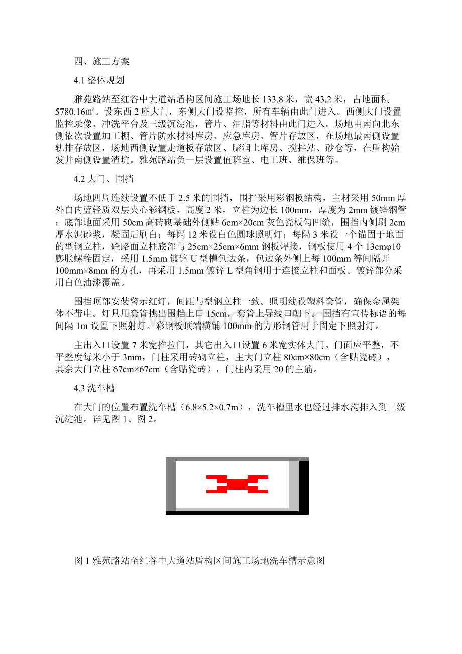 雅红区间场地布置方案.docx_第3页