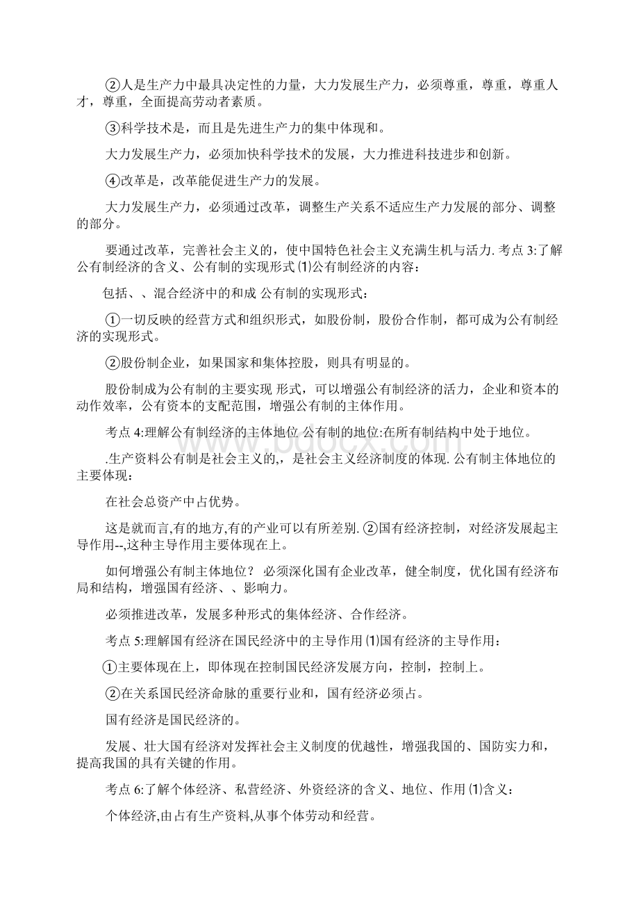 《经济生活》第四课《生产与经济制度》学案.docx_第2页