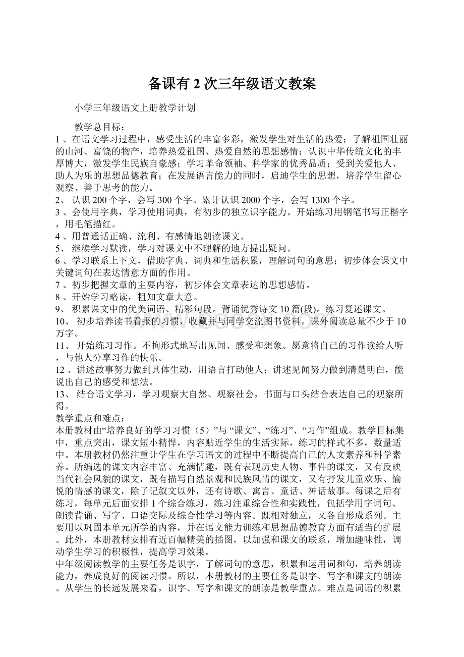 备课有2次三年级语文教案.docx