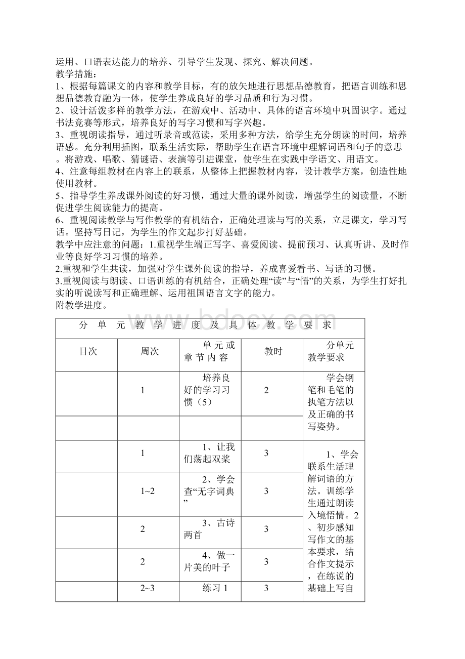 备课有2次三年级语文教案Word文档格式.docx_第2页