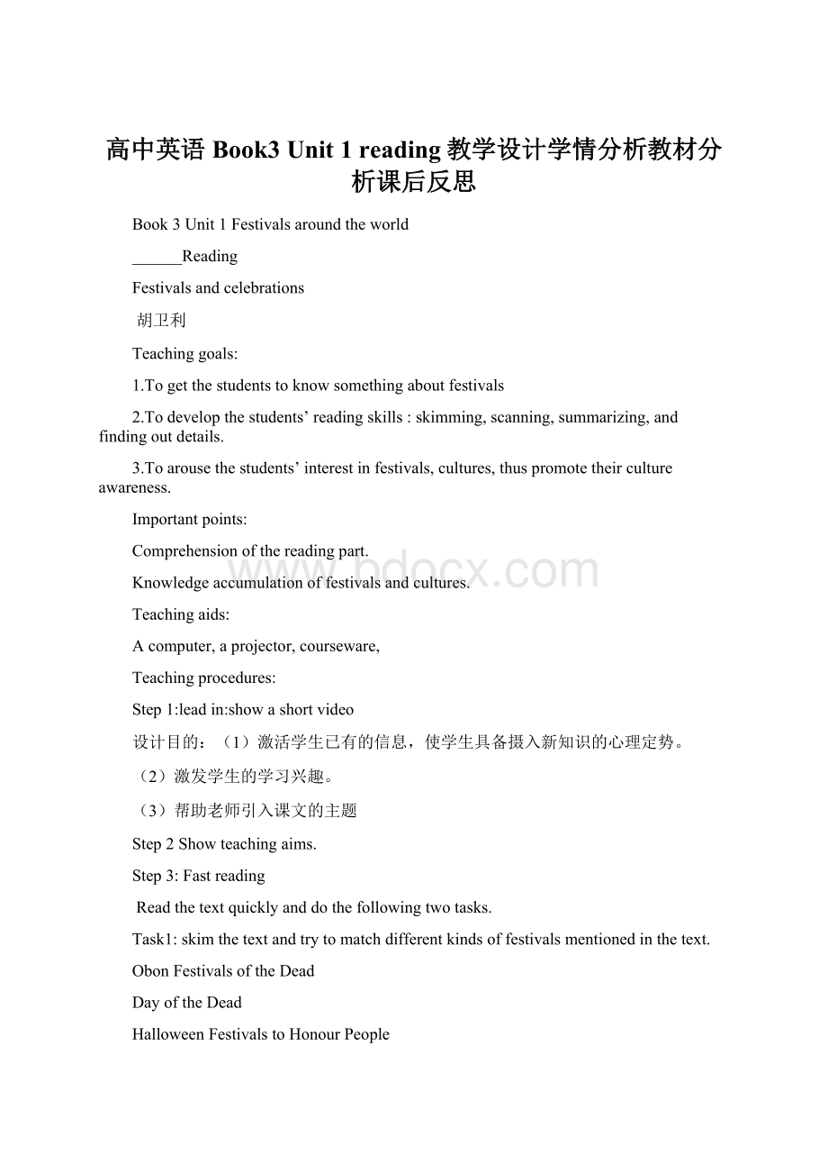 高中英语Book3 Unit 1 reading教学设计学情分析教材分析课后反思.docx_第1页