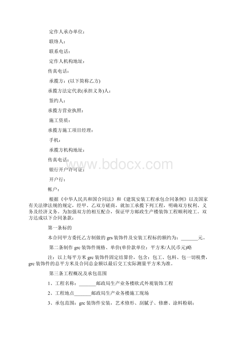 施工合同最新版.docx_第3页