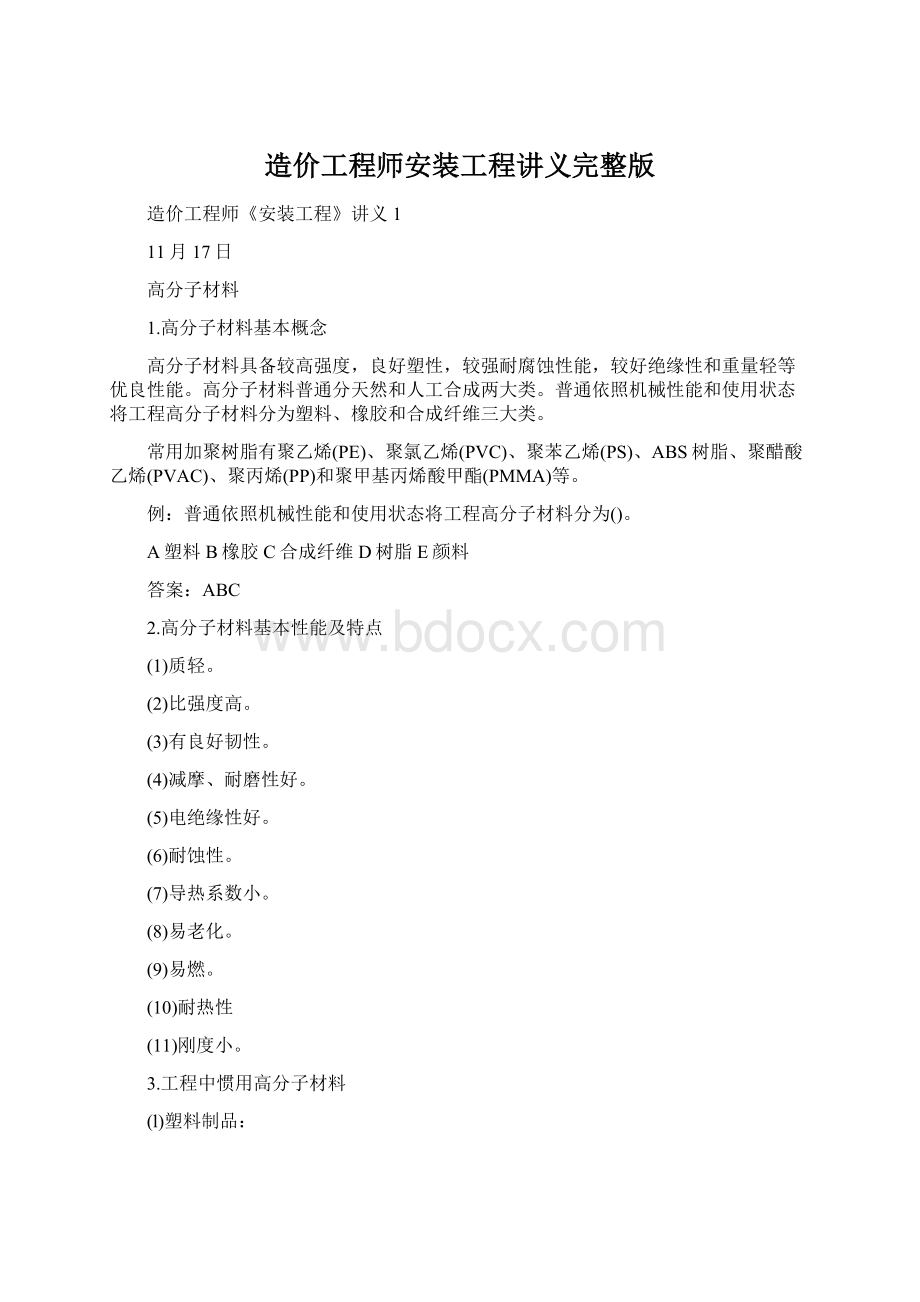 造价工程师安装工程讲义完整版.docx