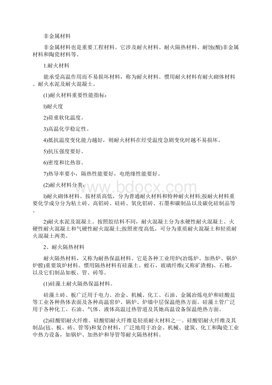 造价工程师安装工程讲义完整版.docx_第3页