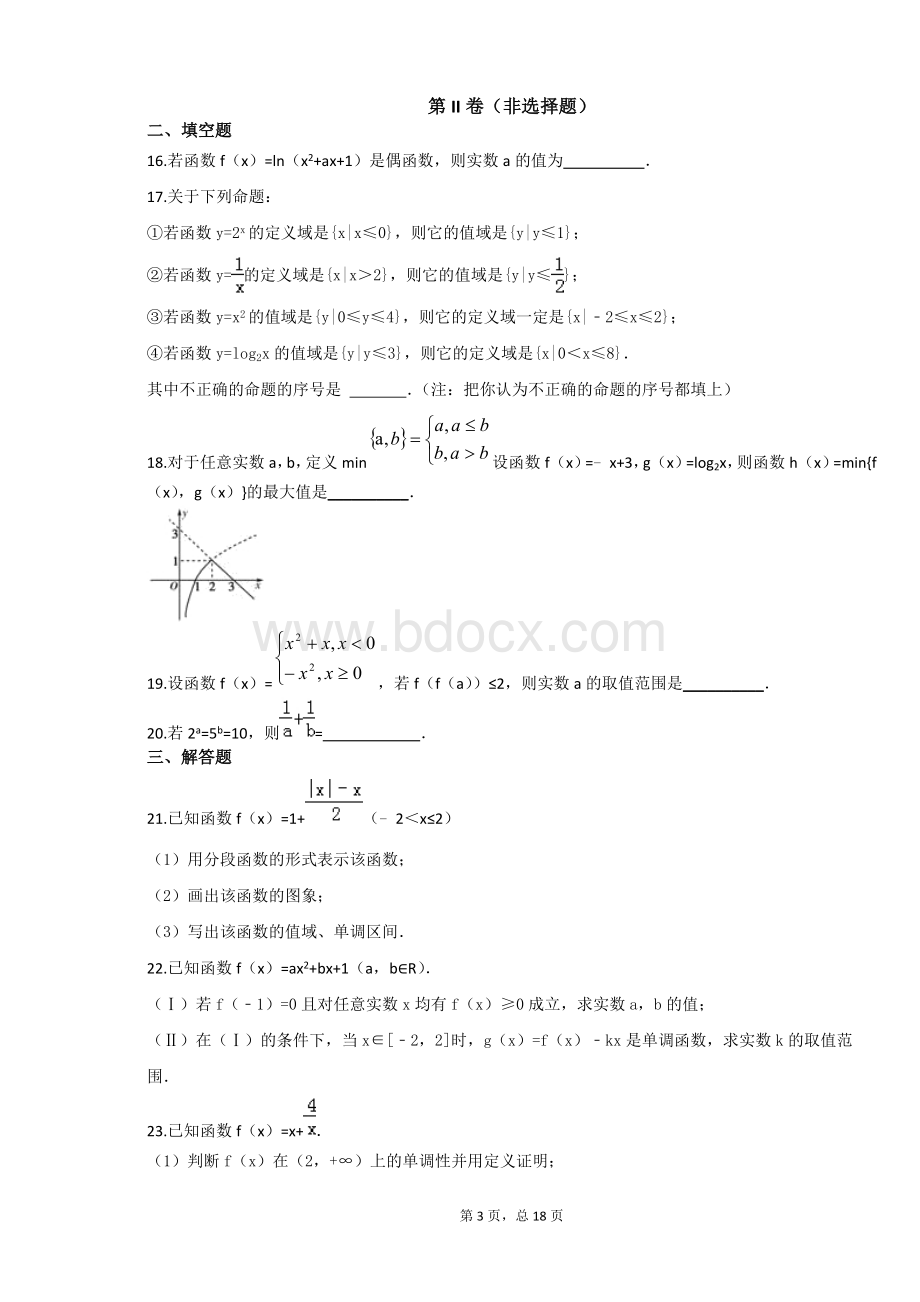 高一基本初等函数测试题.doc_第3页