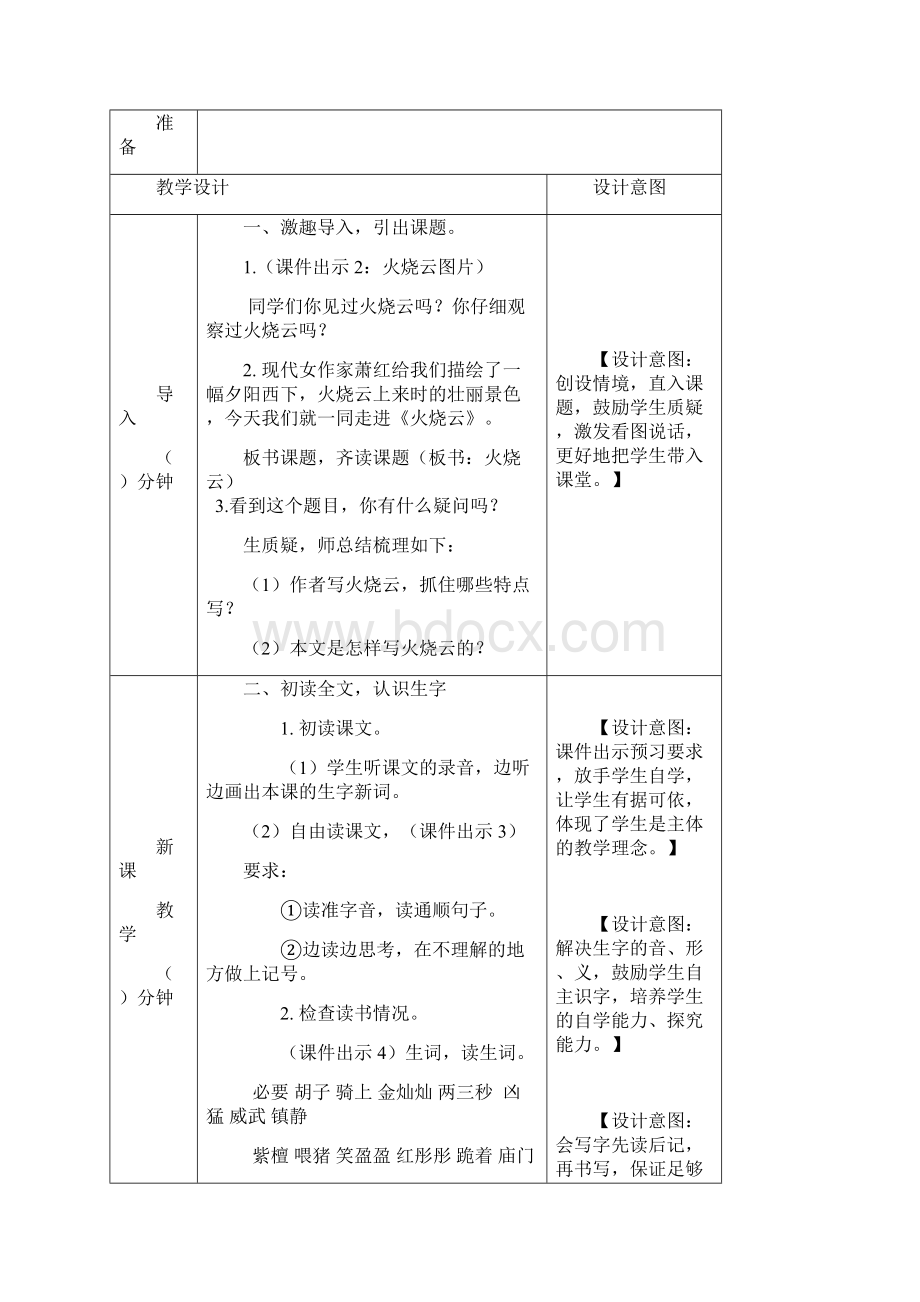 最新部编版语文三年级下册火烧云教案Word格式文档下载.docx_第2页