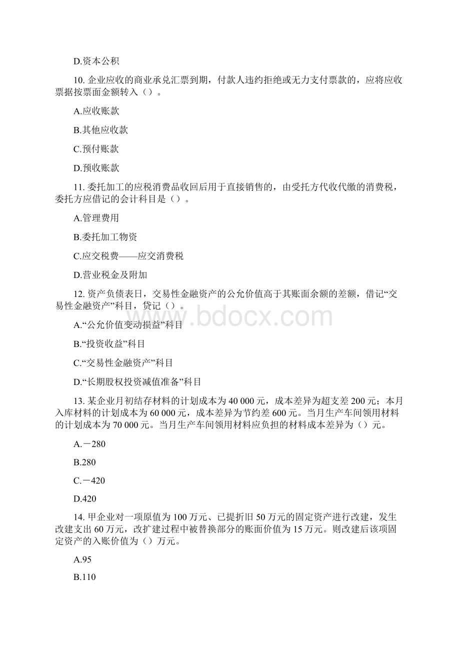 完整word版初级会计实务考试模拟试题答案附后.docx_第3页