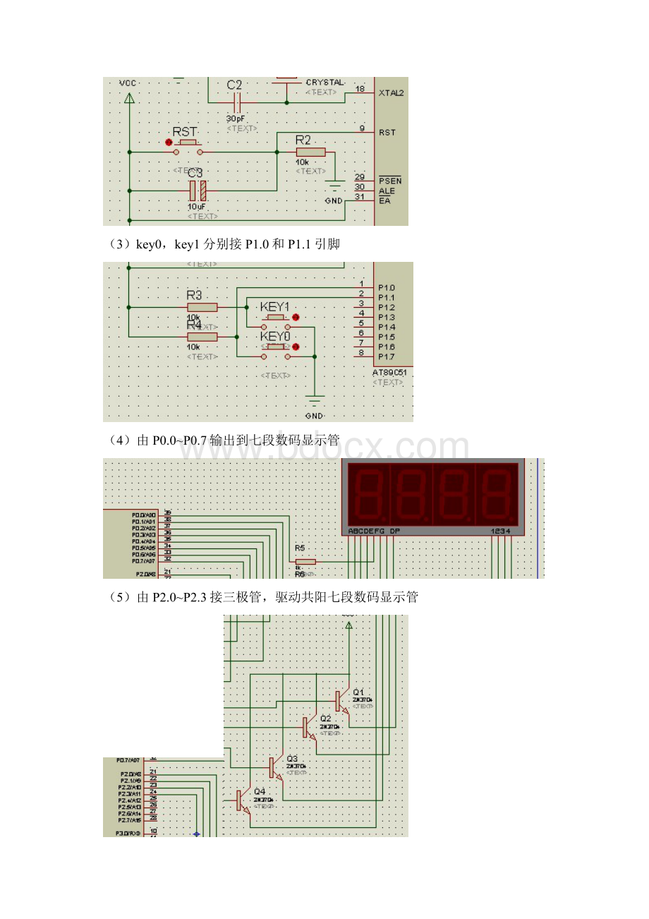 单片机最小系统设计电子时钟秒表按键计数的单片机设计.docx_第3页