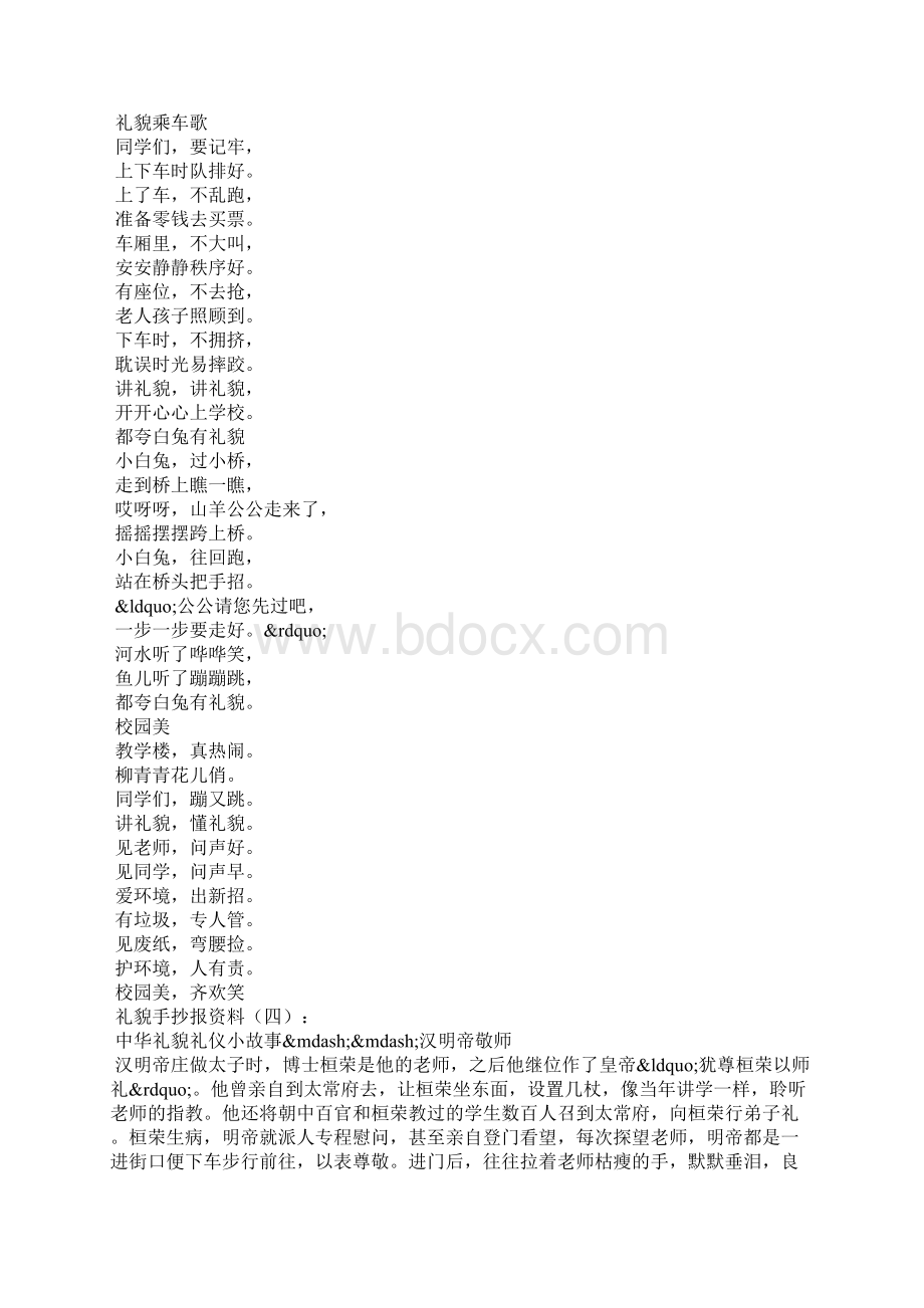 文明手抄报内容Word下载.docx_第3页