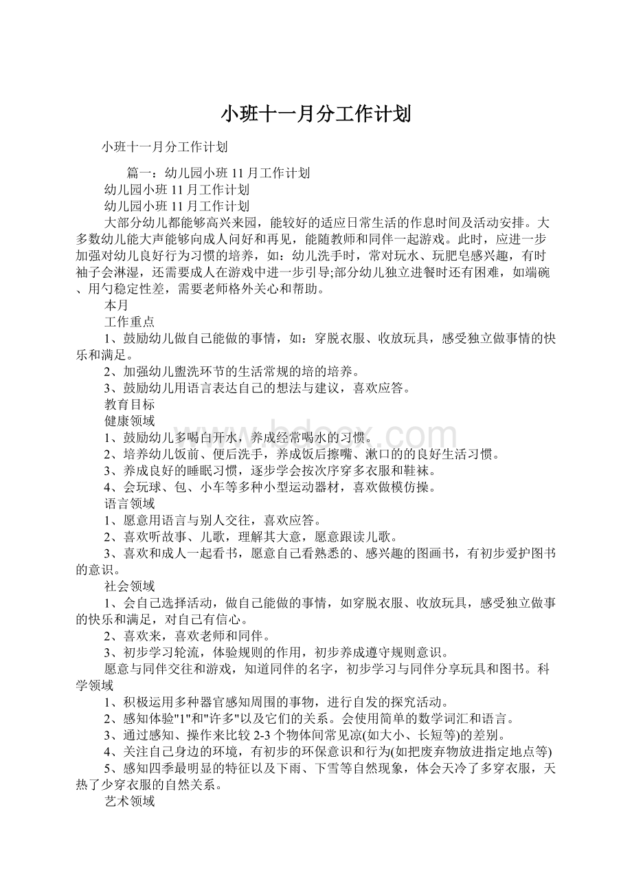 小班十一月分工作计划Word格式.docx_第1页