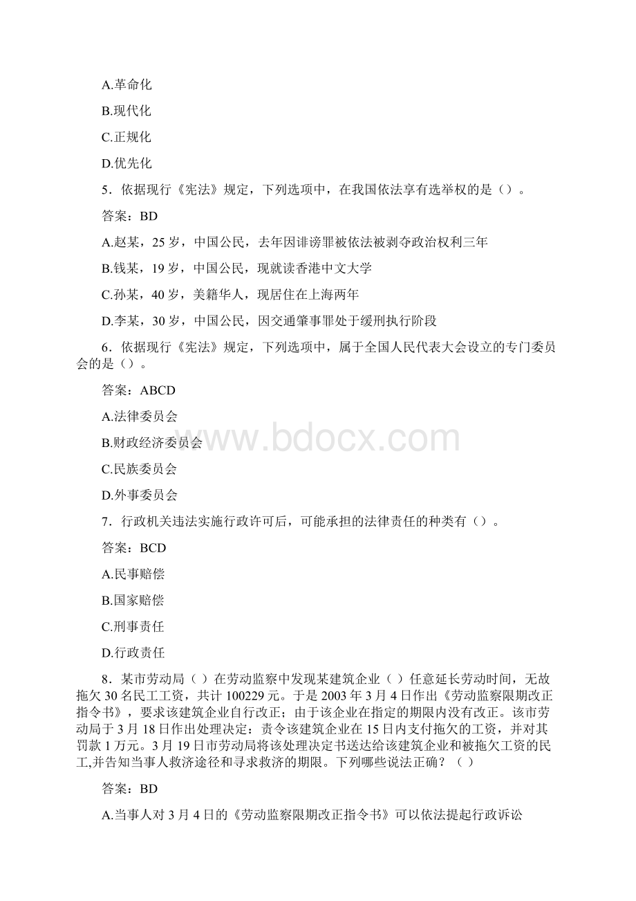 执法证公共基础考试题M含参考答案.docx_第2页