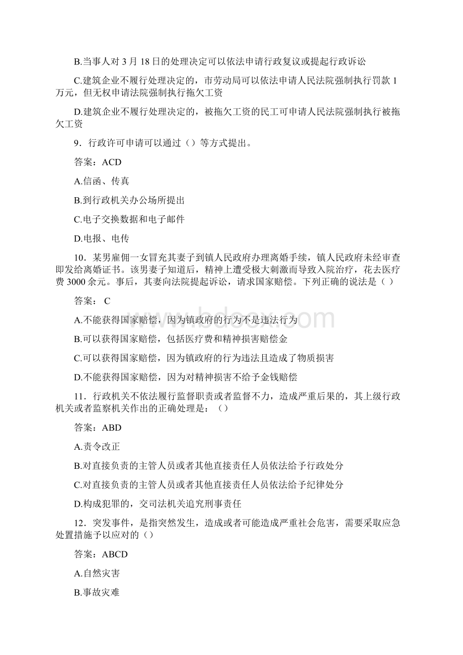 执法证公共基础考试题M含参考答案.docx_第3页