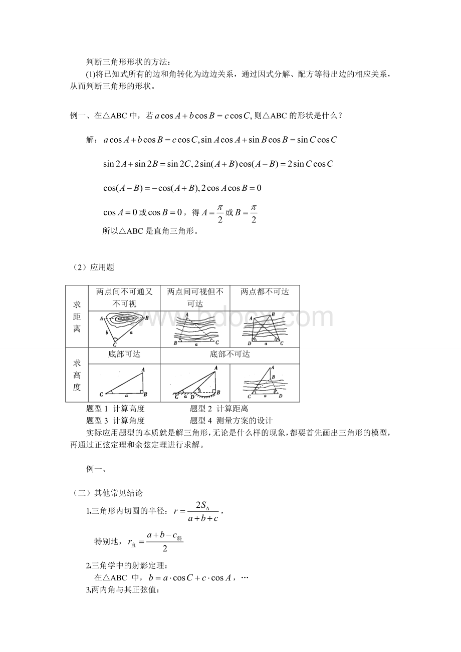 高中文科数学解三角形部分讲练整理Word文档格式.doc_第3页