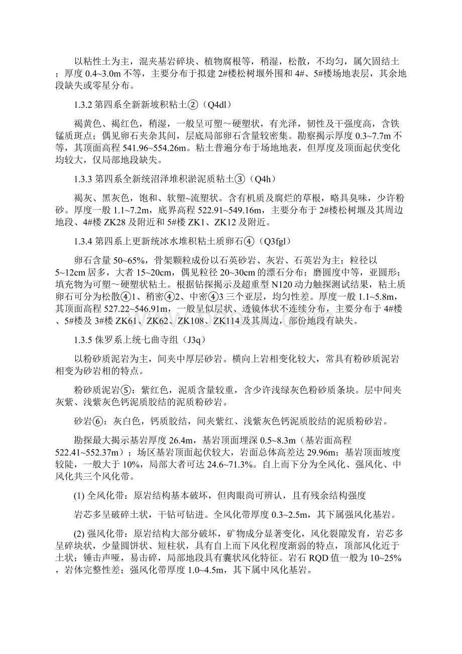 边坡治理挡墙工程施工设计方案Word格式文档下载.docx_第3页