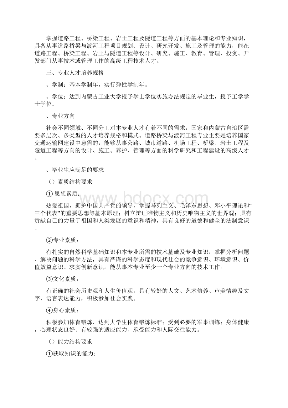 道路桥梁与渡河工程专业培养方案Word文档下载推荐.docx_第2页