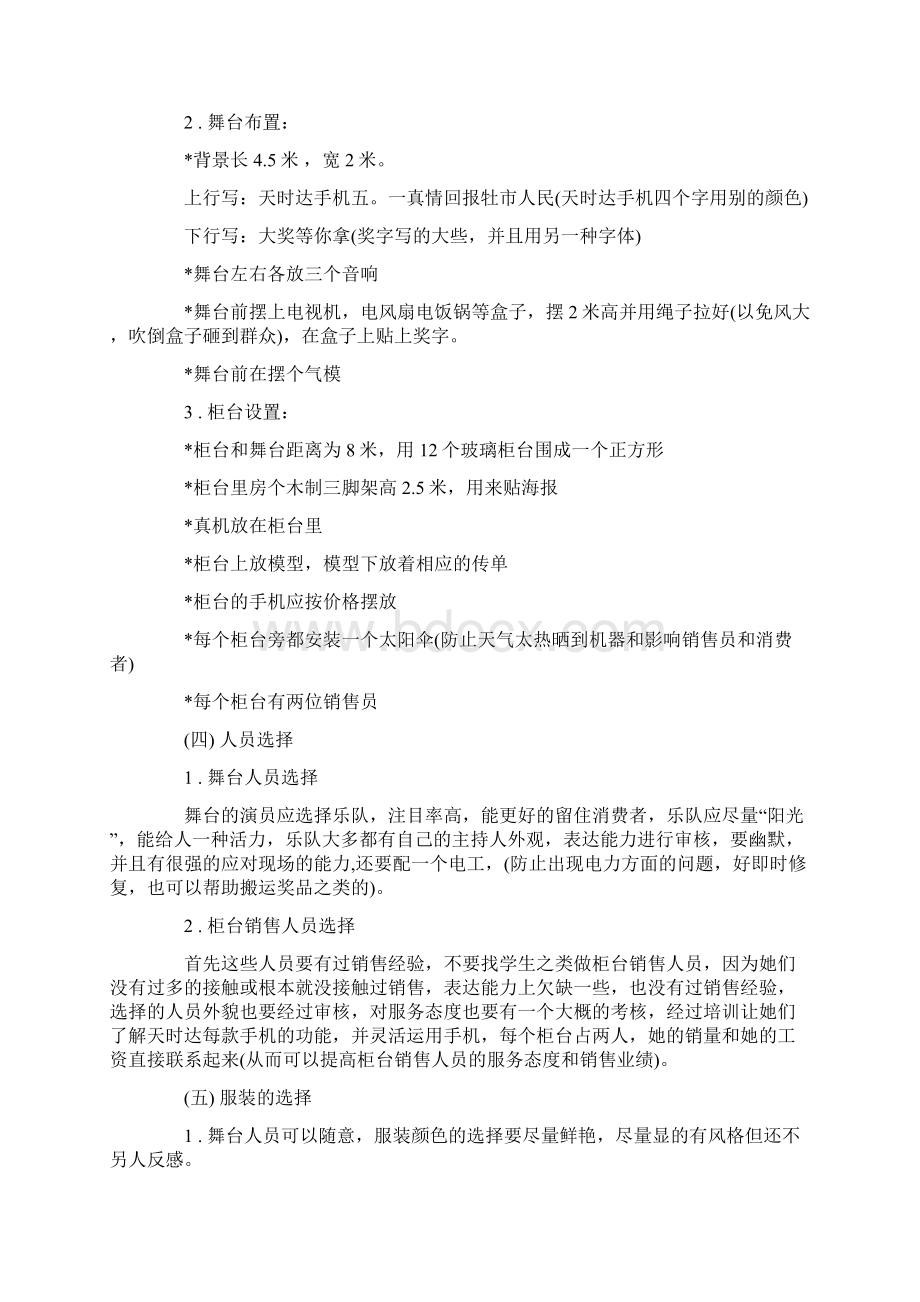 手机促销活动方案模板五篇.docx_第2页