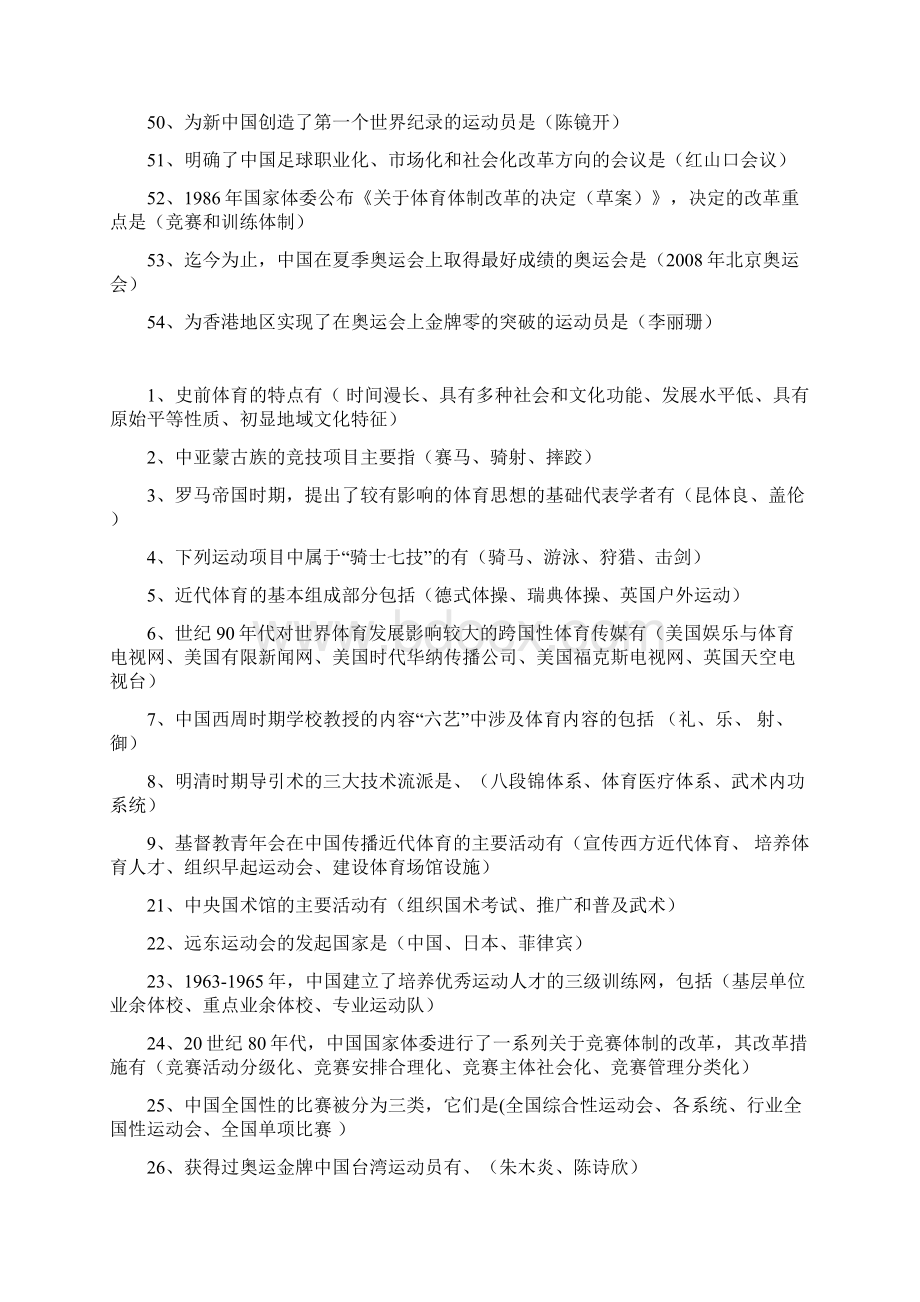 最新自考《体育史》复习资料.docx_第3页