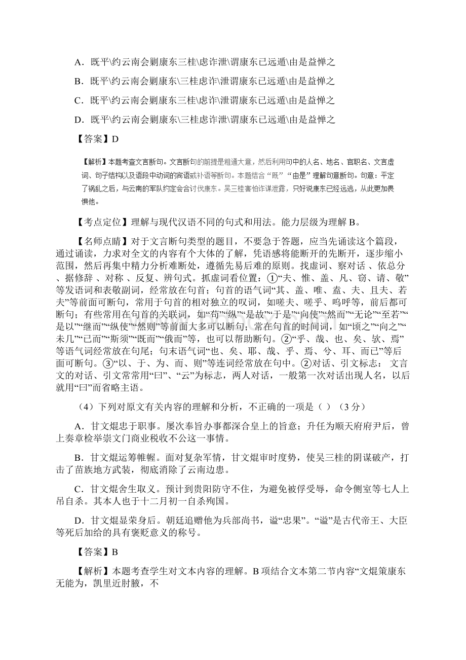 专题10文言文阅读之筛选信息与常识测高考二轮复习语文附解析.docx_第3页