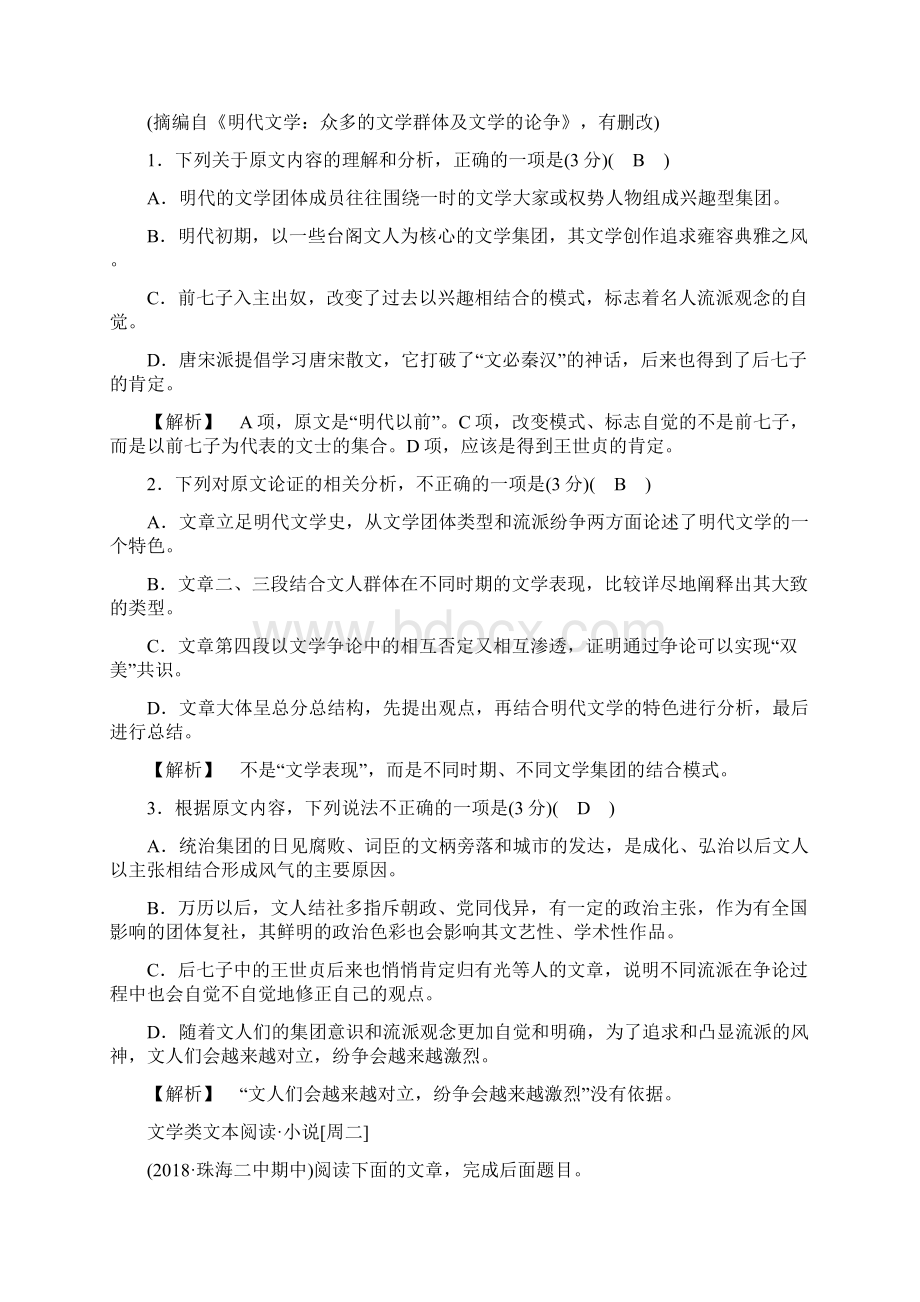 届高考语文二轮复习 突破训练阅读特效练 组合3含答案.docx_第2页