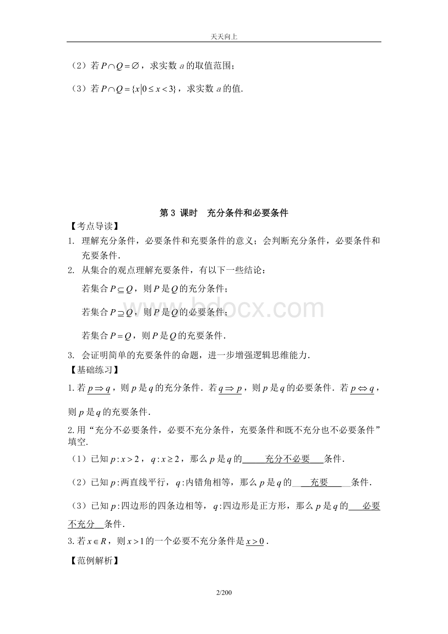 数学总复习全套讲义.doc_第2页