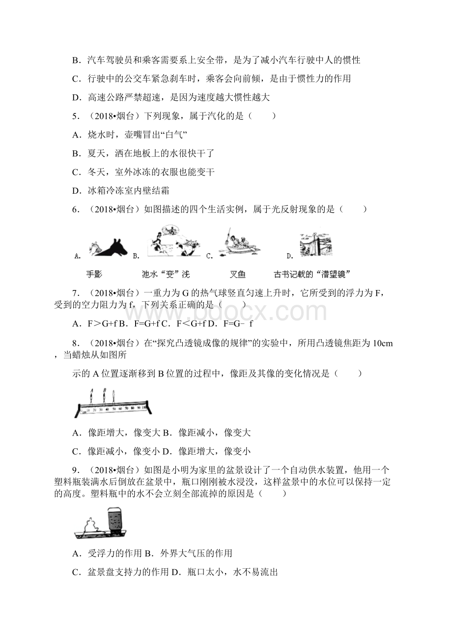 山东省烟台市中考物理试题及答案解析物理中考真题真题卷.docx_第2页