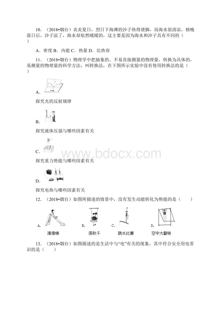 山东省烟台市中考物理试题及答案解析物理中考真题真题卷.docx_第3页