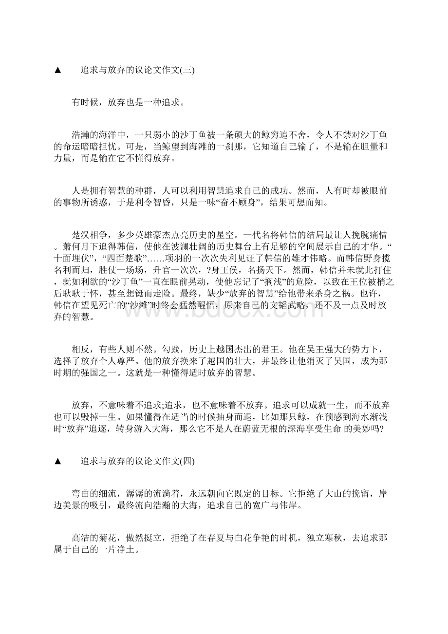 追求与放弃的议论文作文精选Word文档格式.docx_第3页