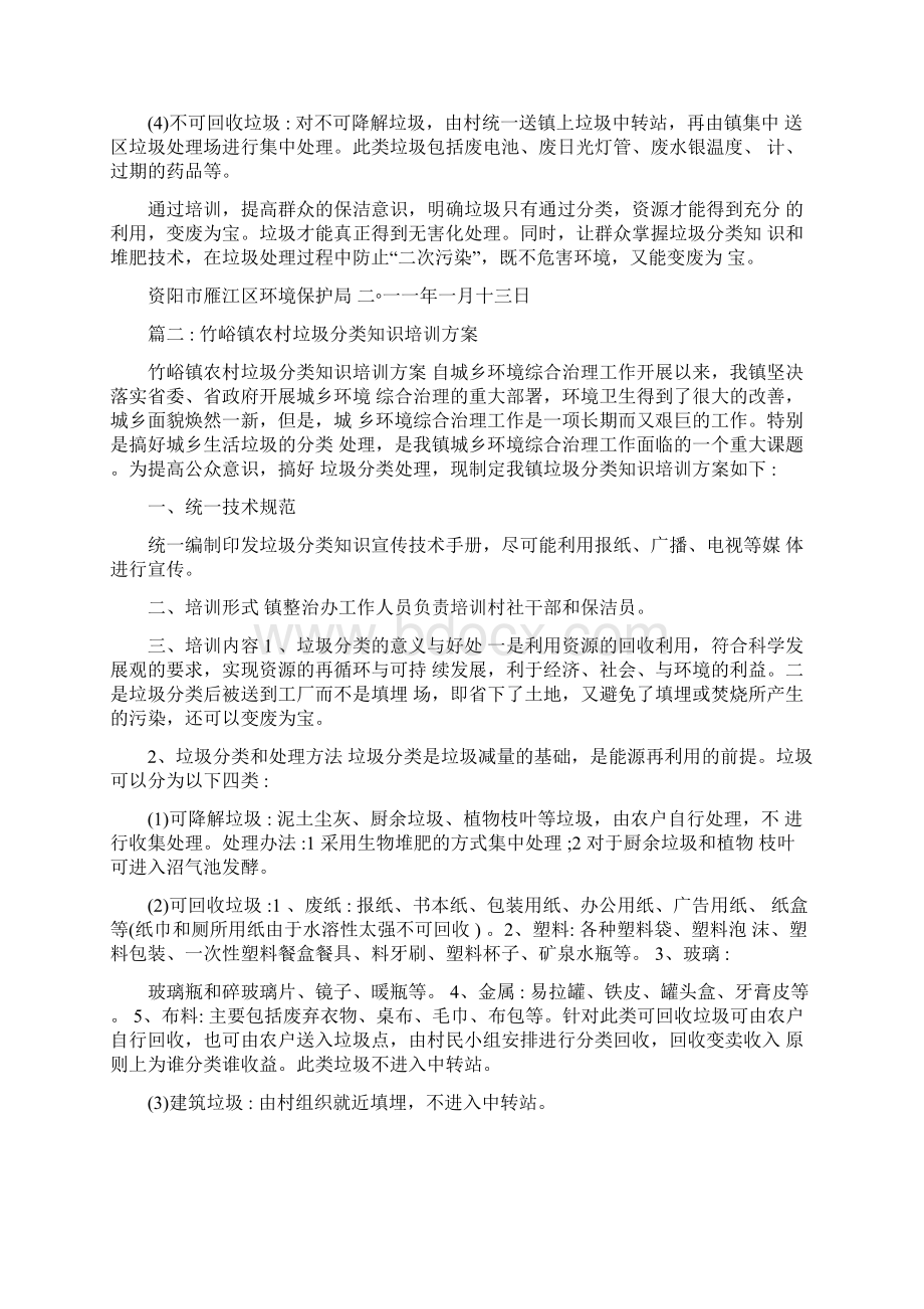 垃圾分类培训方案Word文档下载推荐.docx_第2页