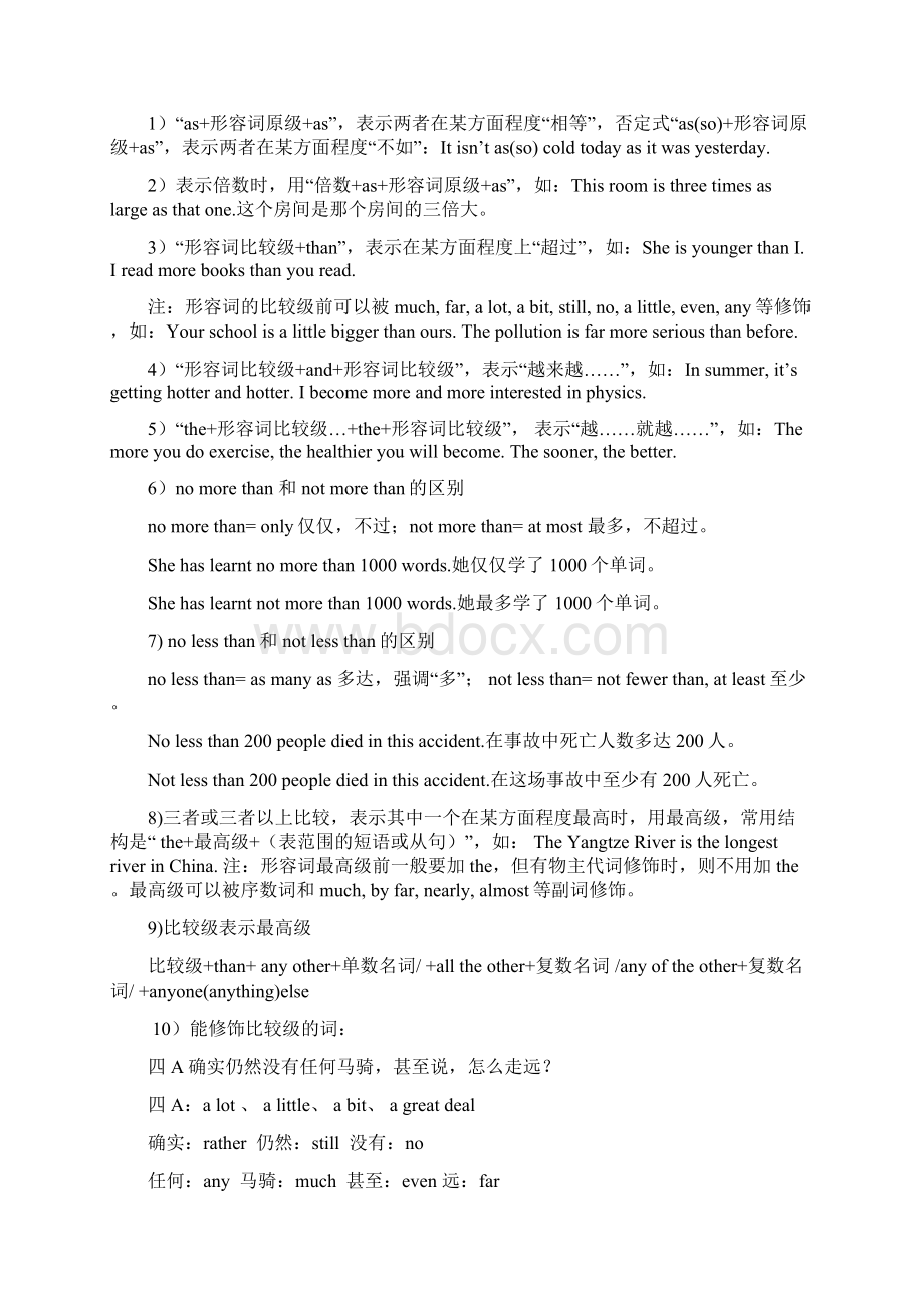 中考复习专题形容词和副词语文Word文档下载推荐.docx_第3页