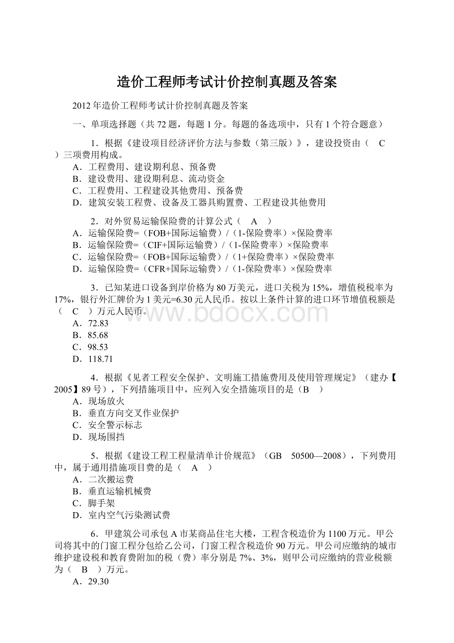 造价工程师考试计价控制真题及答案.docx_第1页