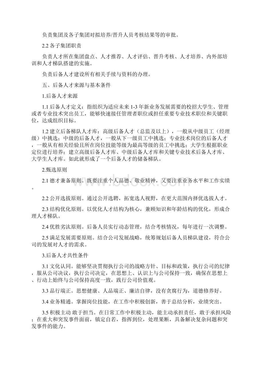 人才梯队盘点与培养方案Word格式.docx_第2页