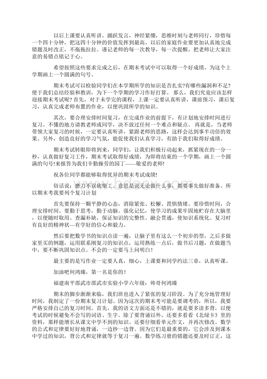 期末复习计划作文15篇最新.docx_第3页