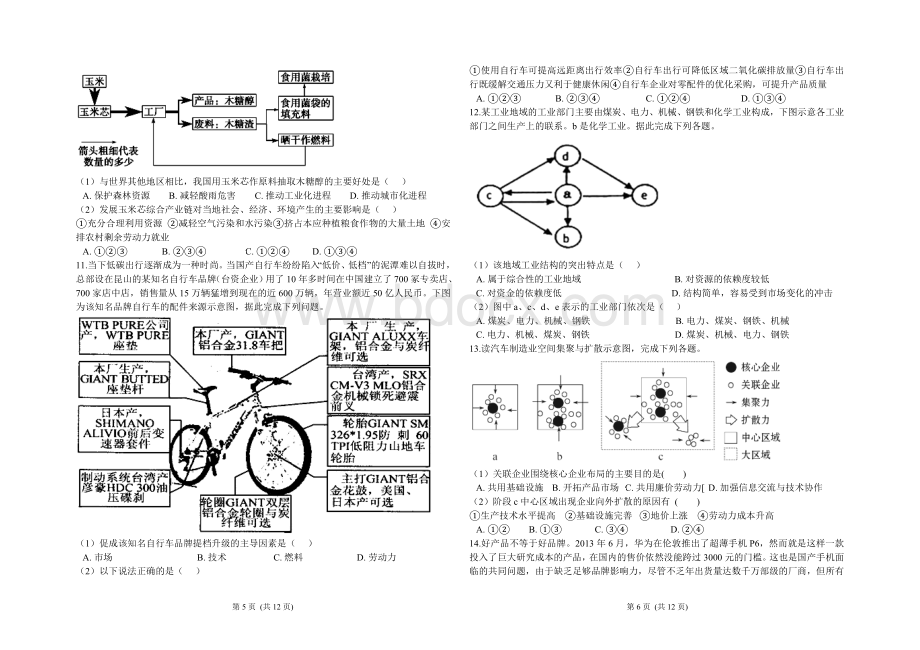 必修2工农业练习题Word格式.doc_第3页