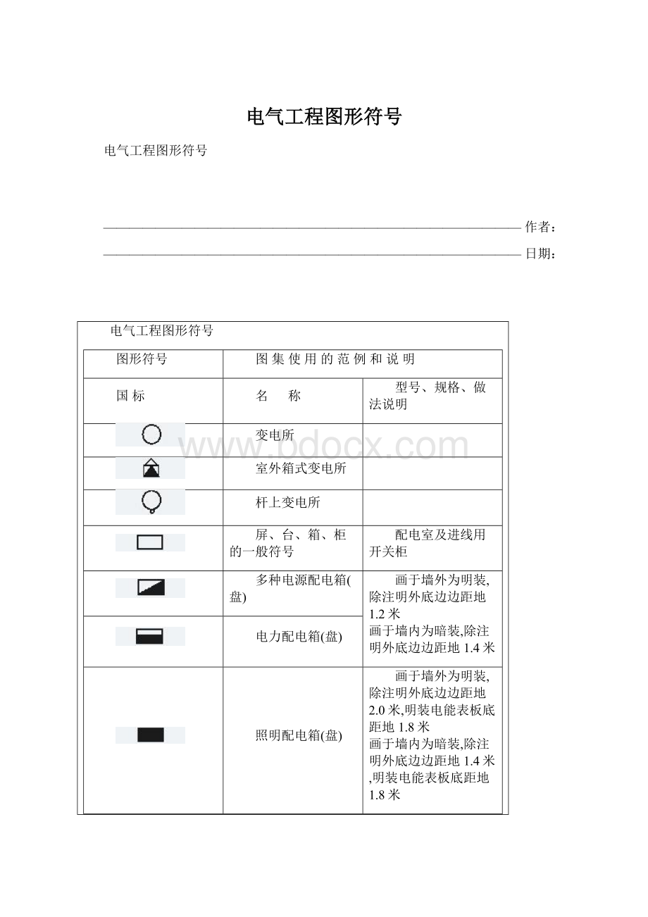 电气工程图形符号文档格式.docx