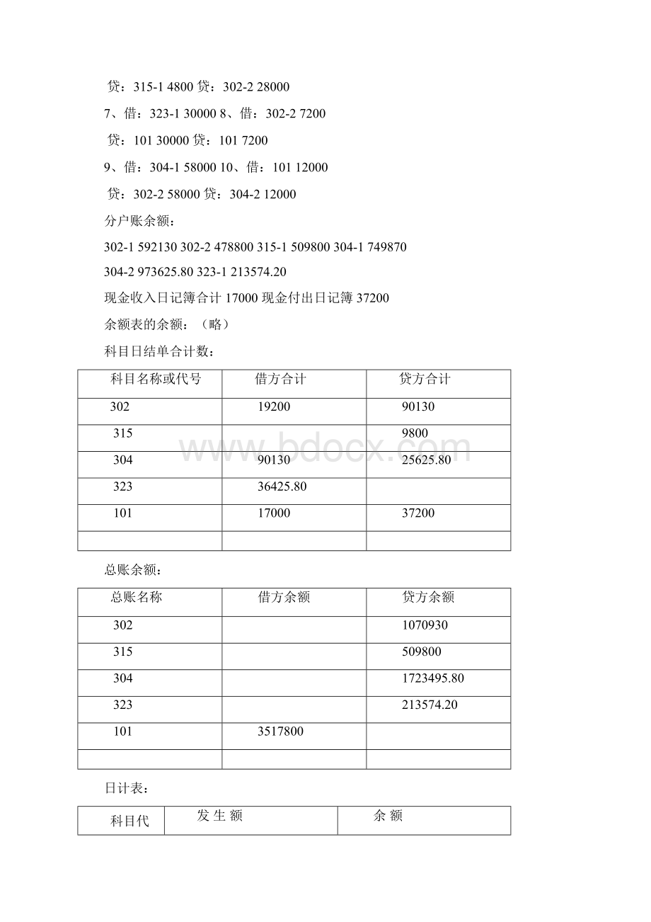 金融会计练习参考答案郭德松版Word格式.docx_第3页