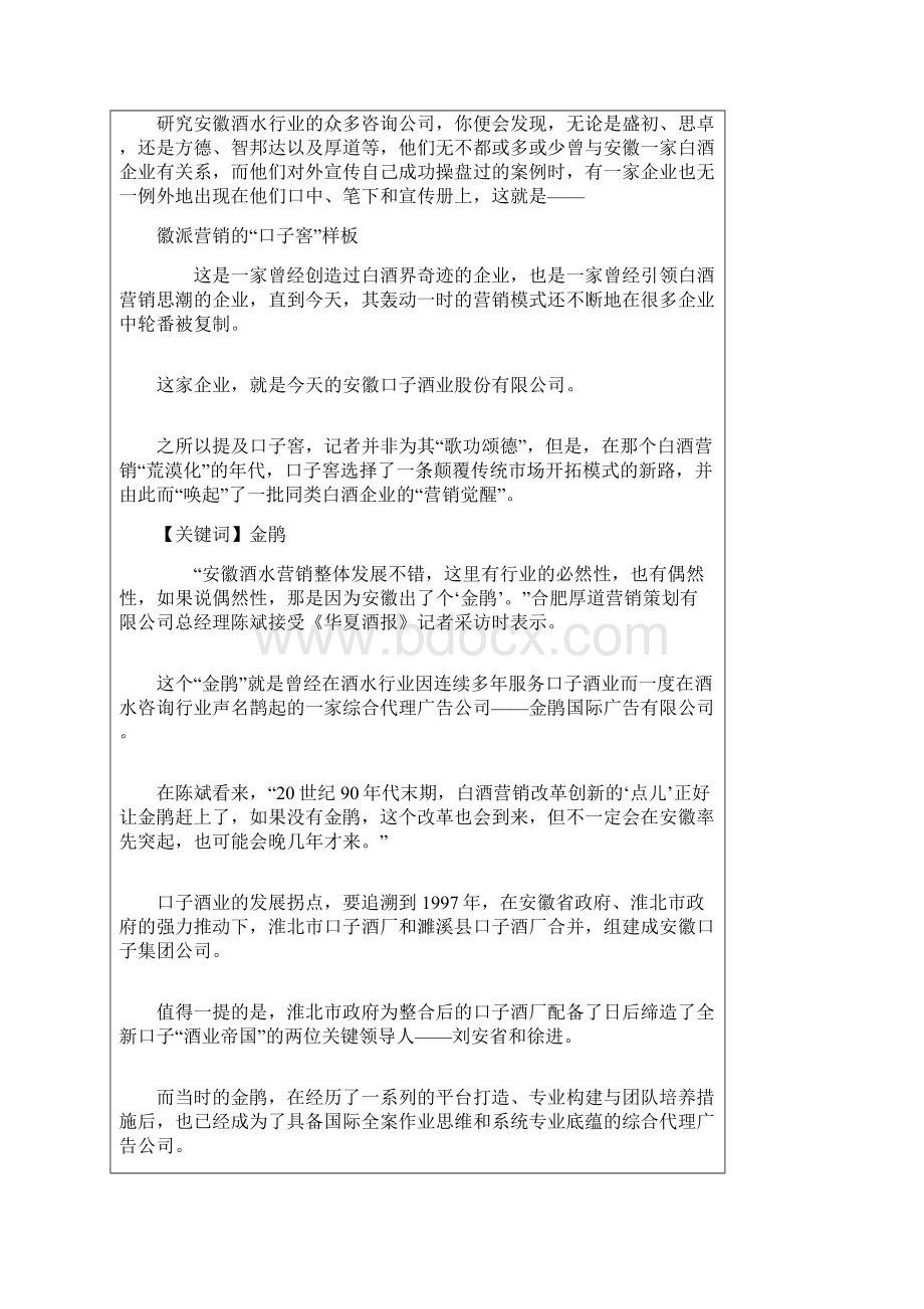 《解密徽派营销》文档格式.docx_第2页