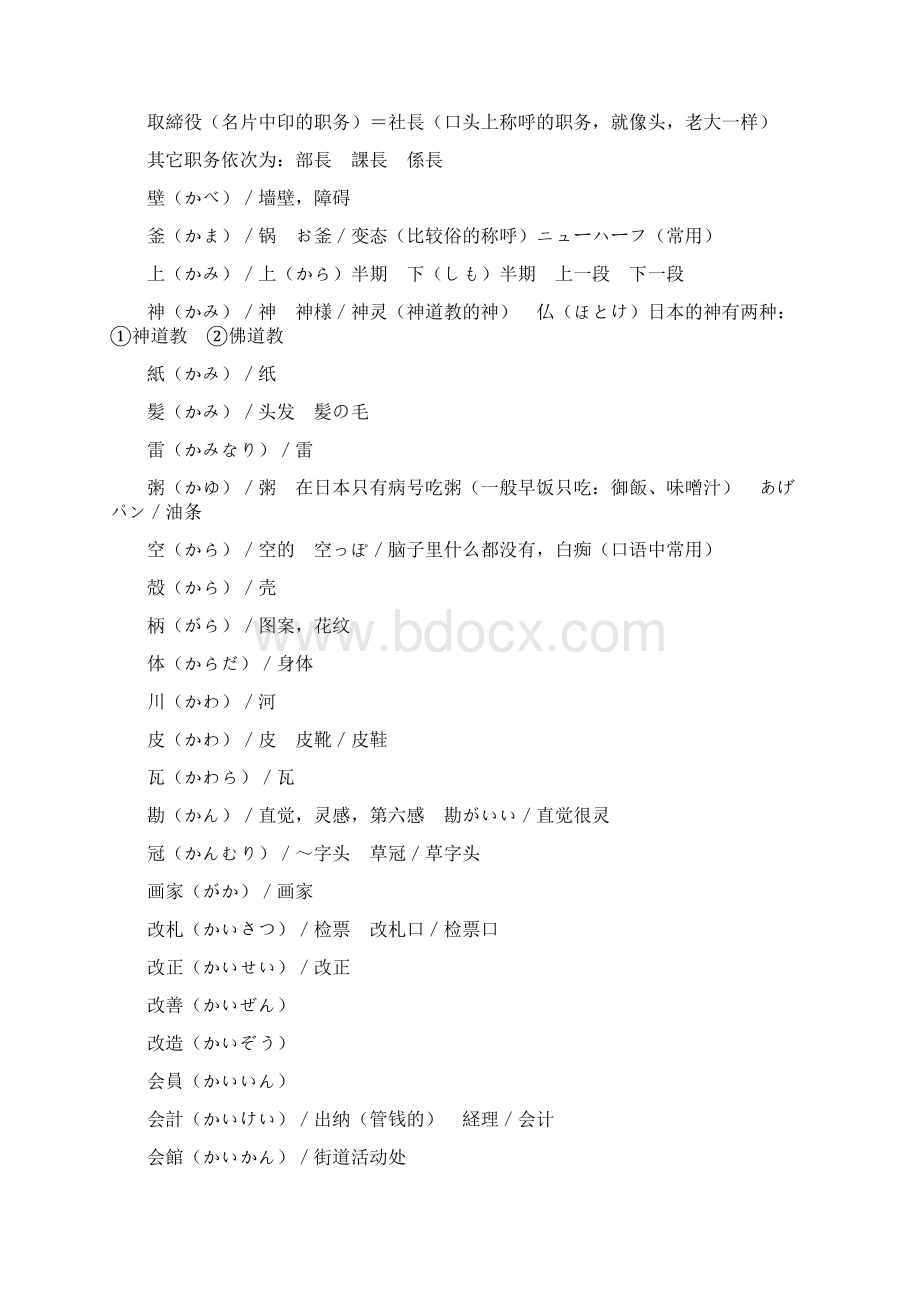 日语单词Word文档格式.docx_第2页