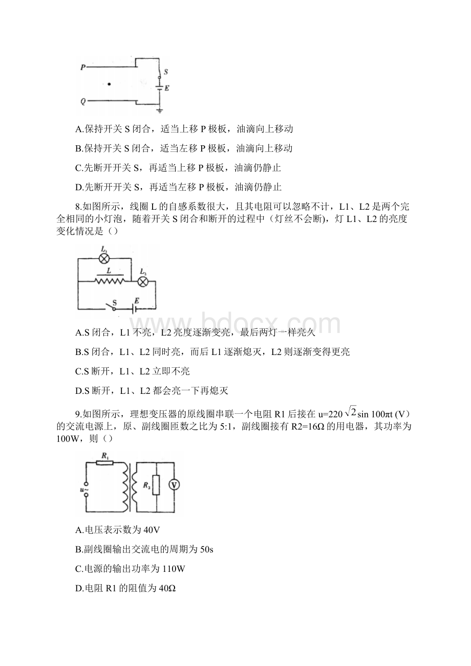 辽宁省大连市届高三双基测试物理试题.docx_第3页