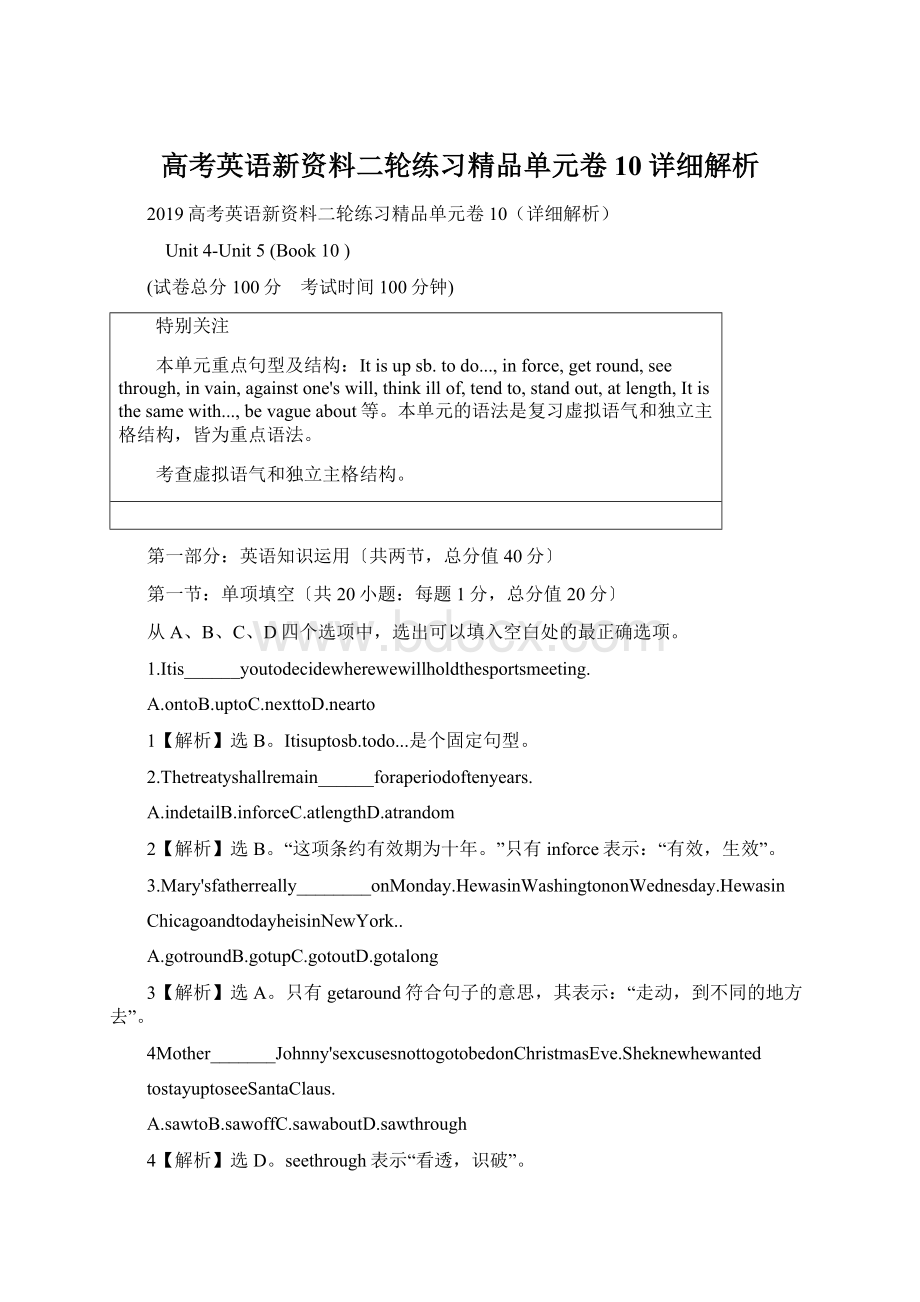 高考英语新资料二轮练习精品单元卷10详细解析Word格式文档下载.docx