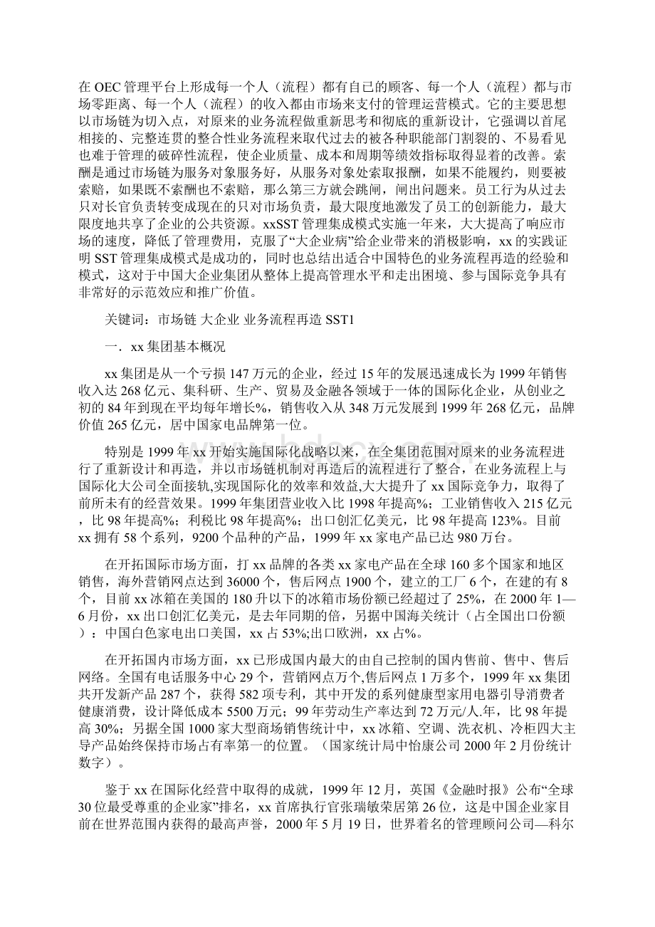 企业管理现代化创新成果申报材料Word格式.docx_第2页