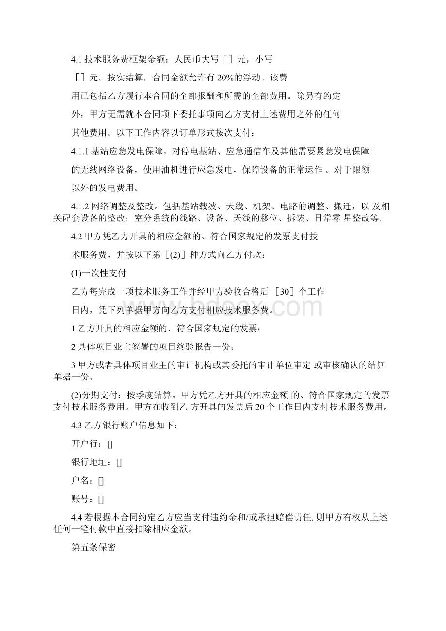 代维框架协议.docx_第3页