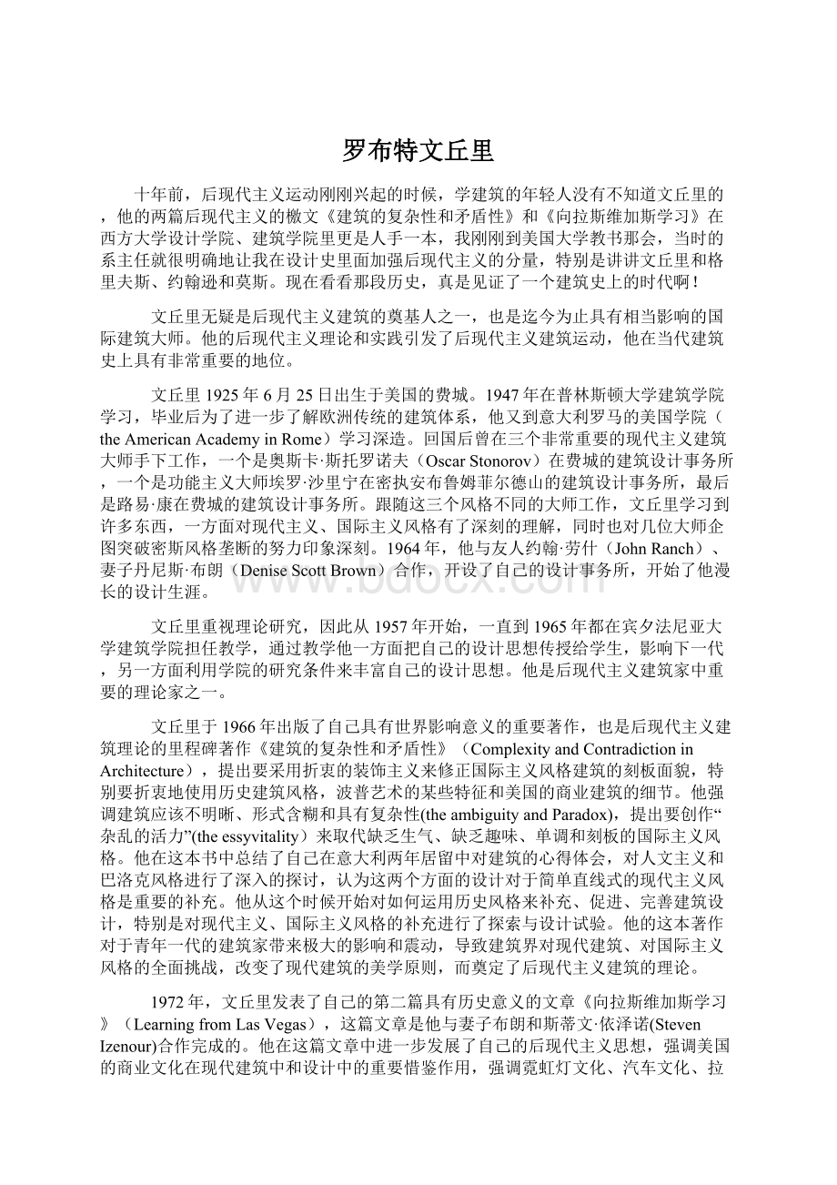 罗布特文丘里Word格式.docx_第1页